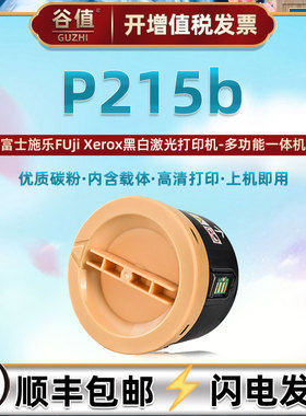 P215b碳粉匣通用FUji Xerox富士施乐DocuPrint打印机P215b墨粉筒CT201610墨盒粉仓cartridge列印机toner粉盒