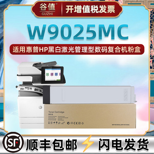 适用惠普W9025MC黑色粉盒