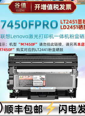 7450fpro易加粉盒通用LENOVO联想M7450FPRO多功能一体机晒鼓LT2451磨粉盒2451H碳盒LD2451硒鼓架打印机非原装