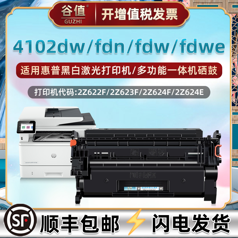 2z622f硒鼓惠普打印清晰