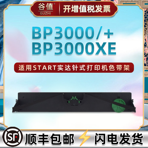 色带架含色带芯 上机即用 打印清晰