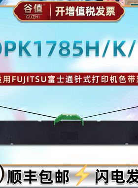 适用FUJITSU富士通DPK1785H票据打印机DPK1785K色带架DPK1785S针式墨带FR1680B色带盒P001N0008发票色带芯框