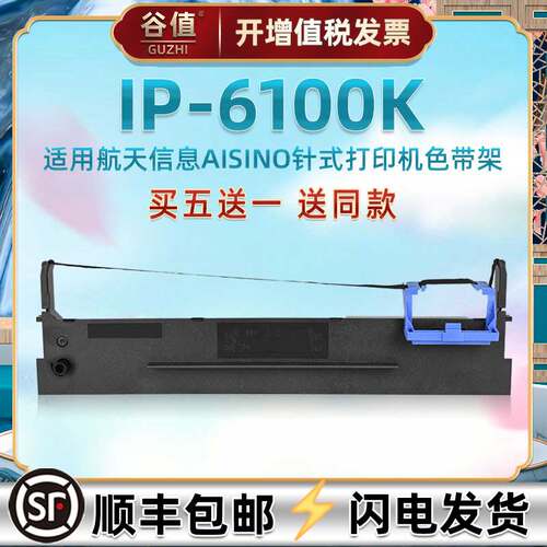 买5送1 送同款 品质色带 持久耐打