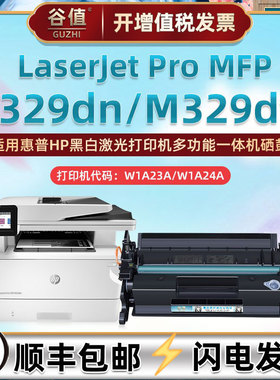 M329dw硒鼓适用HP惠普LaserJetPro MFP M329dn黑白激光多功能一体打印机墨盒W1A23A晒鼓W1A24A西鼓77A粉盒77X