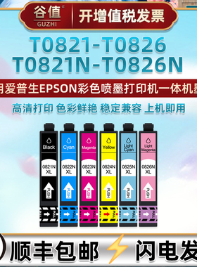 T0821六色T0826墨盒82N适用爱普生C13T112180喷墨T0822打印机T0823彩墨T0824墨水盒T0825磨合C13T112280黑彩