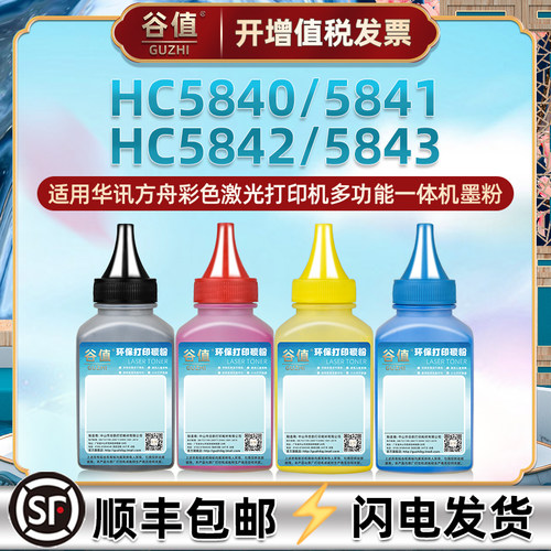 HC5840硒鼓添加5841墨粉