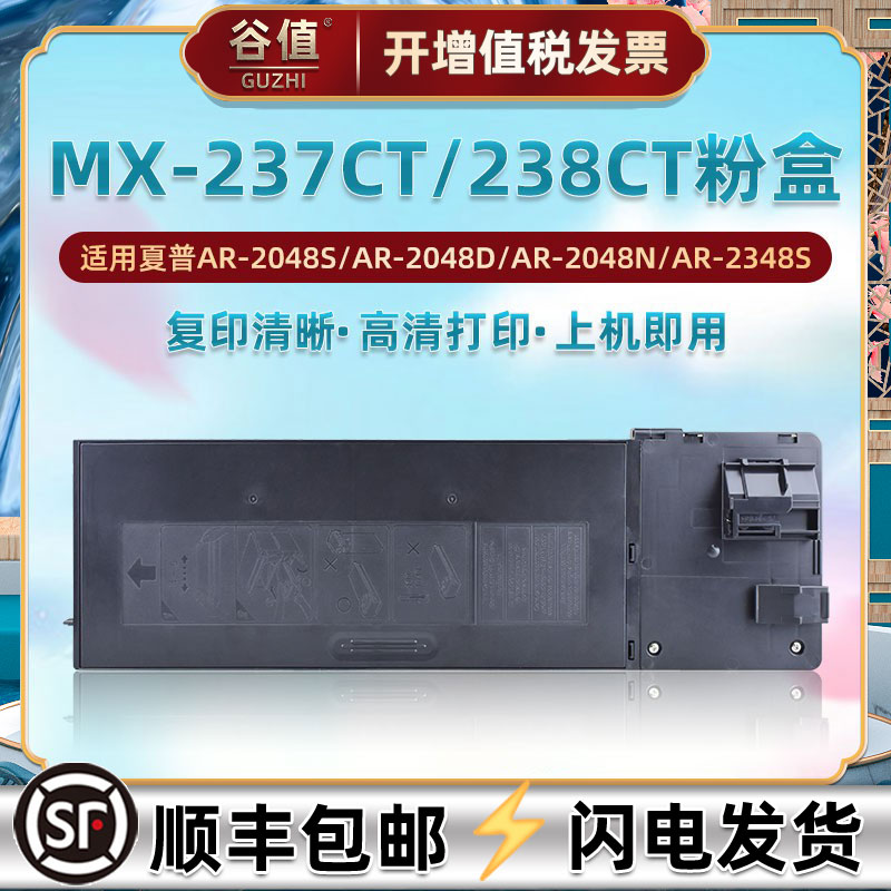 MX237CT粉筒适用夏普AR2048S/D/N/复印机AR2421X粉盒AR2348S打印AR2348D/N碳粉AR2648NV墨盒3148NV粉仓238ct