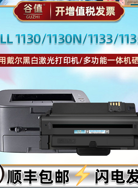 适用戴尔牌DELL黑白激光1130打印机1130n可加粉硒鼓1133碳粉匣1135n墨盒113x鼓粉晒鼓黑色墨粉盒硒谷溪古磨合