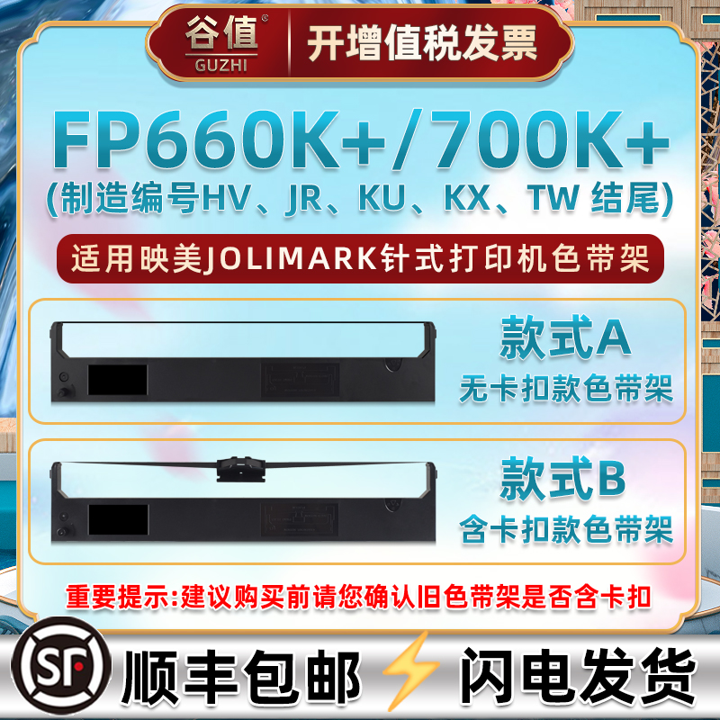 色带架含色带芯 上机即用 打印清晰