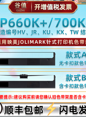 JMR119色带盒适用Jolimark映美FP660K+发票打印机色带架FP700K+针式票据油墨色带芯碳带jmr110色带框更换耗材
