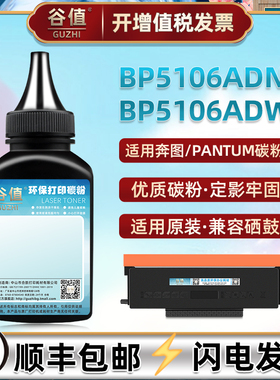 tl5126/h/x易加墨粉盒填充磨粉适用PANTUM奔图牌BP5106ADN激光打印机添加碳粉BP5106ADW墨粉鼓粉硒粉炭粉耗材