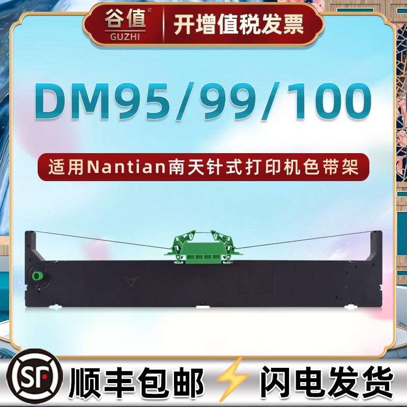 PR9色带盒适用Nantian南天DM95存折打印机色带架DM99票据针式油墨色带芯DM100发票色带框pr9黑色墨带更换耗材
