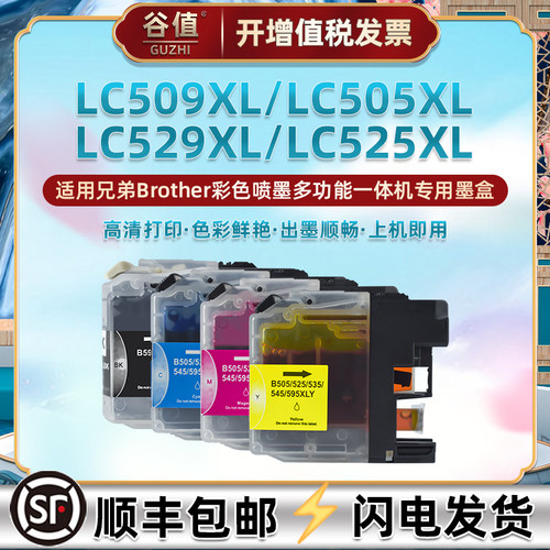 通用兄弟喷墨打印机四色墨盒