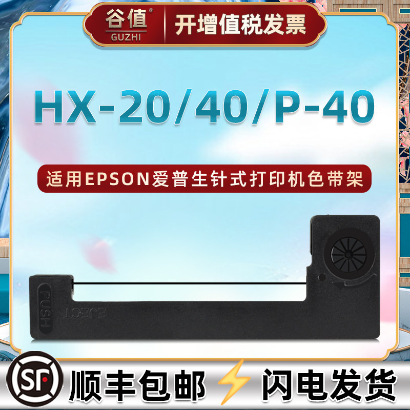 谷值适用ERC09针式色带盒