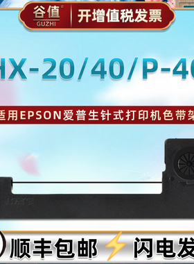ERC09针式色带盒适用EPSON爱普生HX-20计算机墨带HX-40笔记本票据打印色带架爱普森P-40油墨炭带墨盒黑墨紫墨