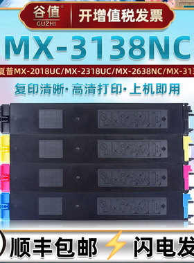 mx3138nc彩色墨盒适用SHARP夏普牌复印打印机MX-3138NC碳粉硒鼓粉盒mx23ct墨粉仓粉筒原装替换耗材xm粉合磨盒