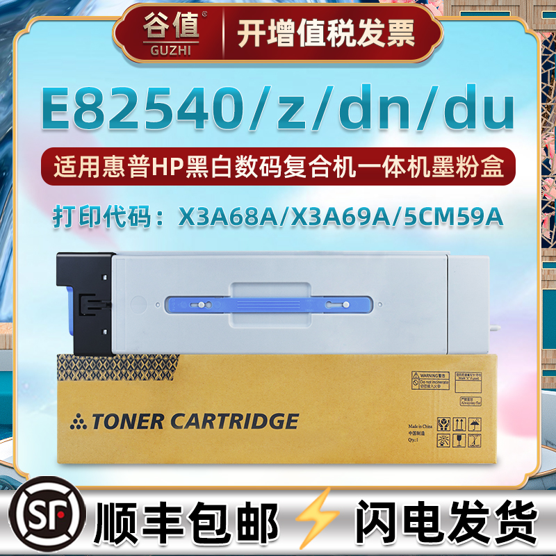 E82540z粉盒通用惠普HP Laserjet Managed MFP E82540dn/du打印机E82550dn/z/du硒鼓E82560du/dn/z专用墨粉盒-封面