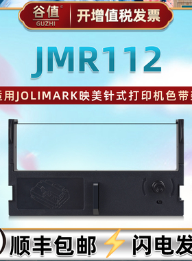 JMR112色带架通用映美BW200D/DU针式MP200D/DU打印机MP190D色带盒MP190DU墨带CJ200D芯YJ200D框MPM78F MPM78M