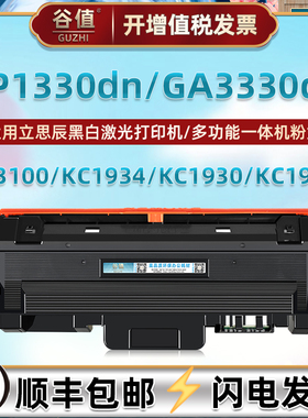 TL3100易加粉KC1930粉盒适用立思辰GP1330dn黑白激光GA3330dn打印机KC1934硒鼓MA3330dn成像鼓架墨盒磨合晒鼓