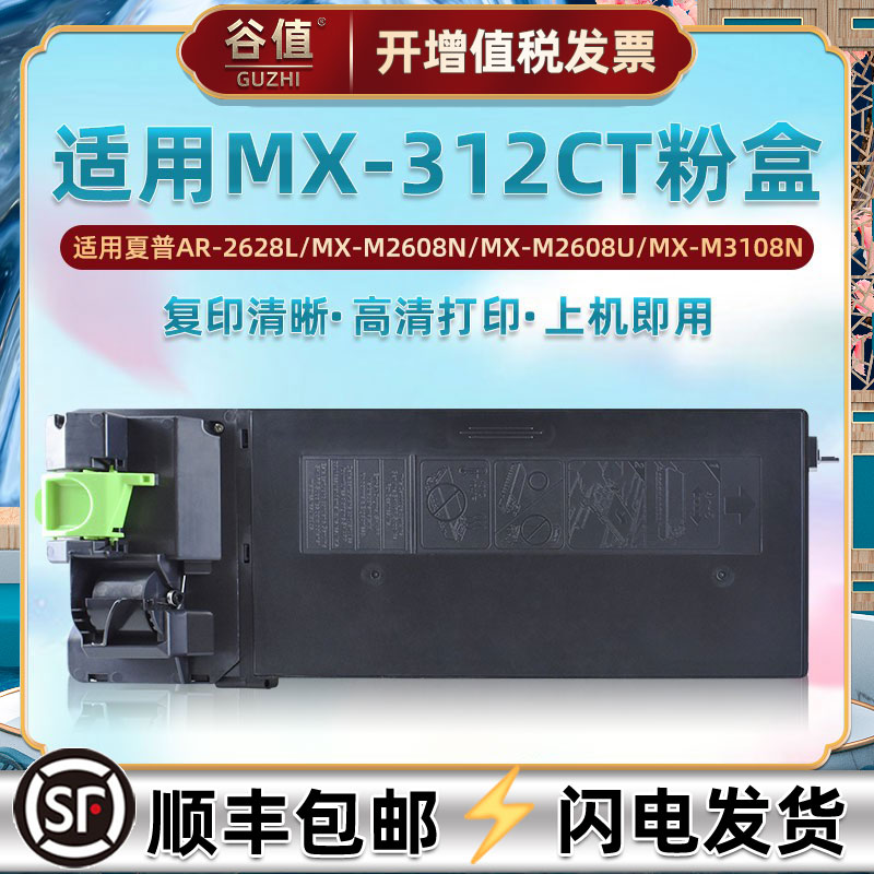 MX312CT墨盒适用夏普打印机AR2628L粉盒MX-M2608N/U碳粉M3108N/U粉筒M3508N/U墨仓M261N/M311N磨盒M260/M310