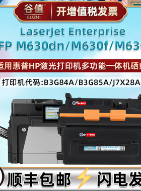 B3G84A硒鼓适用HP惠普M630dn打印机M630f晒鼓M630h墨鼓CF281A粉盒