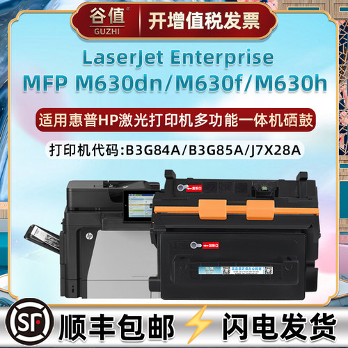 适用惠普B3G84A硒鼓墨盒