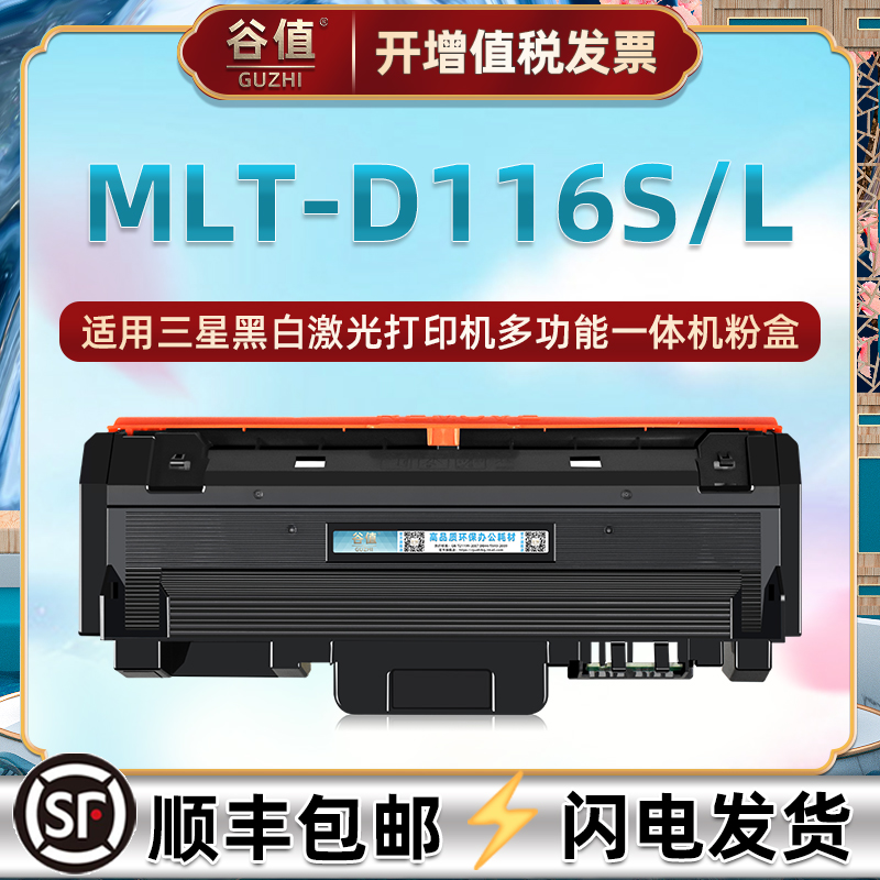 适用三星MLT-D116硒鼓粉盒