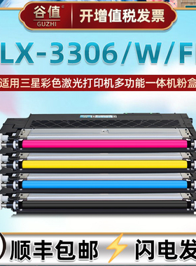 CLX-3306可加粉墨盒适用SAMSUNG三星CLX-3306W彩色激光打印机墨粉盒硒鼓CLX3306FN粉盒晒鼓CLT406S四色碳粉匣