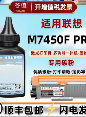 M7450fRPO墨粉通用LENOVO联想M7450Fpro墨鼓易加粉LT2451硒鼓可加粉磨2451H大容粉盒代用炭Toner打印机晒鼓末