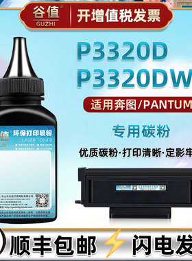 P3320d碳粉通用奔图3320DW激光打印机粉盒续加墨仓3320D碳粉盒TL410磨粉M6701DW炭粉TO400晒鼓配套末粉TL420