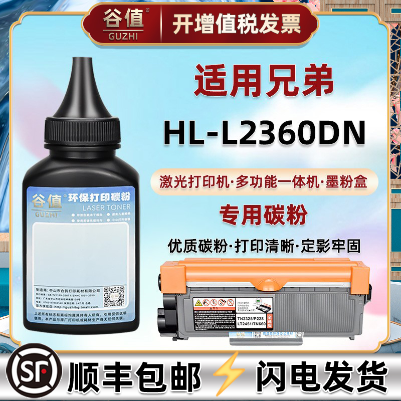 L2360dn墨粉通用兄弟HL-2360DN打印机硒鼓配套炭粉TN2360碳粉匣可加墨2380墨盒磨合brother晒鼓Toner粉仓末粉-封面