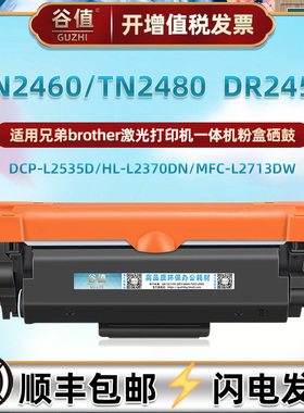 TN2460粉盒2480墨盒2455鼓架适用兄弟DCP-L2535D打印L2535DW机L2550DW磨HL-L2370DN合L2375DW晒鼓L2385DW硒谷