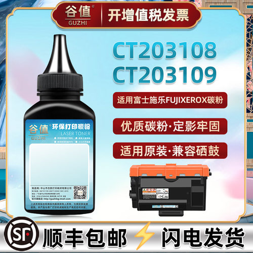 ct203108墨粉富士施乐