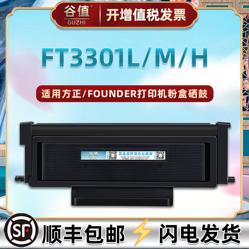 FT3301碳粉盒通用Founder方正激光打印机K3301西固磨合FT3301L墨粉盒3301M/3301H晒鼓KM3302炭粉仓FD3301硒鼓