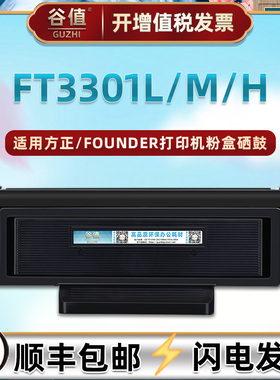 FT3301碳粉盒通用Founder方正激光打印机K3301西固磨合FT3301L墨粉盒3301M/3301H晒鼓KM3302炭粉仓FD3301硒鼓