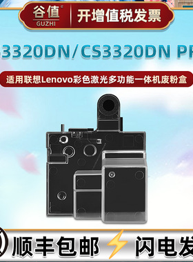 LD3020废粉盒通用Lenovo联想牌CS3320DN打印机CS3320DN Pro废粉仓LD2410回收盒CS2410DN碳粉收集器墨粉回收瓶