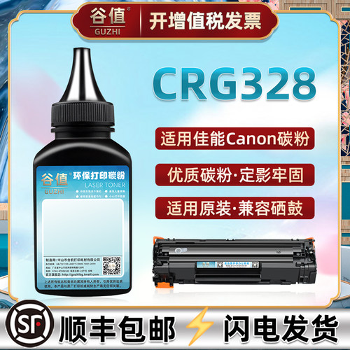 适用打印机硒鼓墨粉佳能