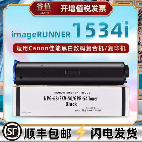 npg68墨粉盒佳能打印清晰