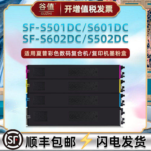 适用夏普SF-S601DC复合机SF-S602DC粉盒SF-S502DC墨盒SF30CT粉筒