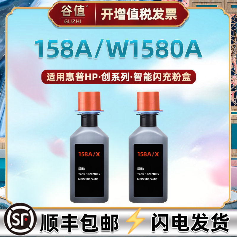 HP158X/A闪充墨盒W1580X粉盒通用惠普Tank1005打印机381U0A墨粉盒U2A硒鼓U3A磨合U4A碳粉V6A墨鼓1020粉合2606 办公设备/耗材/相关服务 硒鼓/粉盒 原图主图