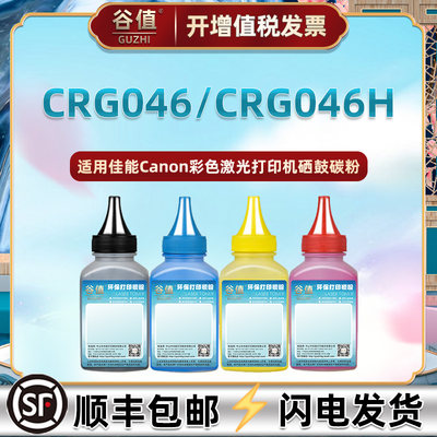 CRG046H可加粉硒鼓添加碳粉