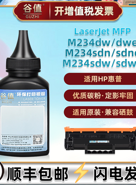 6GW99F碳粉6GW99E适用惠普MFP打印机M234dw碳粉M234dwe磨粉M234sdn加墨M234sdne鼓粉M234sdw硒粉M234sdwe粉墨