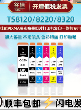 TS8120六色墨盒适用Canon佳能PIXMA彩色TS8220喷墨TS8320打印机TS9120墨水盒PB照片蓝6色磨合280黑彩281油墨
