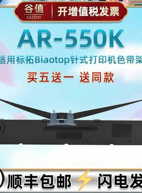 ar550k针式色带架适用标拓AR710K发票打印机墨带790k色带芯380k碳带BT615K耗材635kii墨条735kii票据针打墨盒
