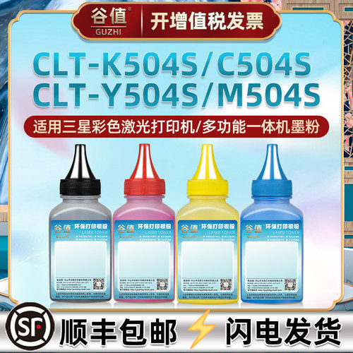 适用三星CLT-504S彩色碳粉