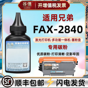 fax2840传真机炭粉通用brother兄弟FAX 墨合代用粉墨 2840多功能一体机硒鼓墨粉TN2215碳粉匣磨粉2225墨仓原装