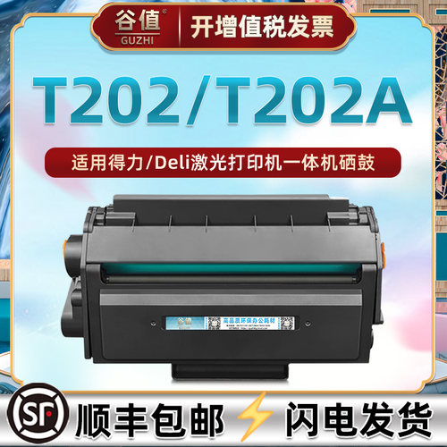 适用得力T1A易加粉硒鼓