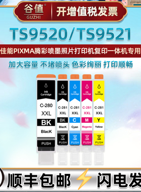 pgi280五色cli281墨盒适用Canon佳能TS9520彩色喷墨照片打印机墨水盒TS9521复印一体机黑彩磨盒5彩油墨st墨合