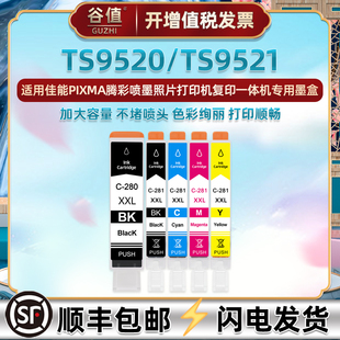 pgi280五色cli281墨盒适用Canon佳能TS9520彩色喷墨照片打印机墨水盒TS9521复印一体机黑彩磨盒5彩油墨st墨合