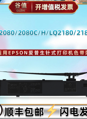 LQ2080针式墨带盒适用EPSON爱普生LQ2080C票据LQ2080H打印机LQ2180色带架LQ2180C油墨色带芯S015531碳带耗材
